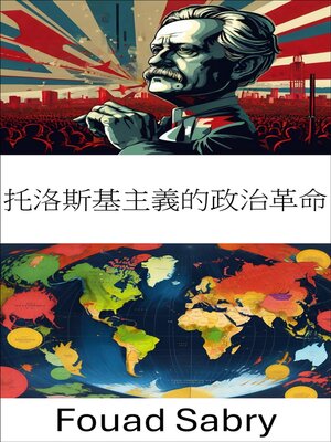 cover image of 托洛斯基主義的政治革命